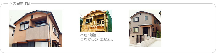 株式会社マルト住建　／愛知県名古屋市中川区の建築会社 設計,施工,リフォーム,増改築,新築